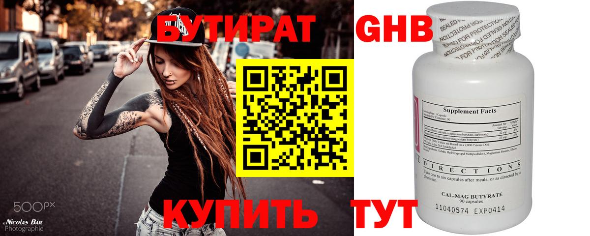 БУТИРАТ вода Новоалександровск
