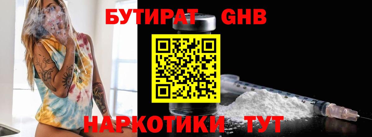 Новоалександровск  БУТИРАТ GHB  Бутират  Вход с VPN 