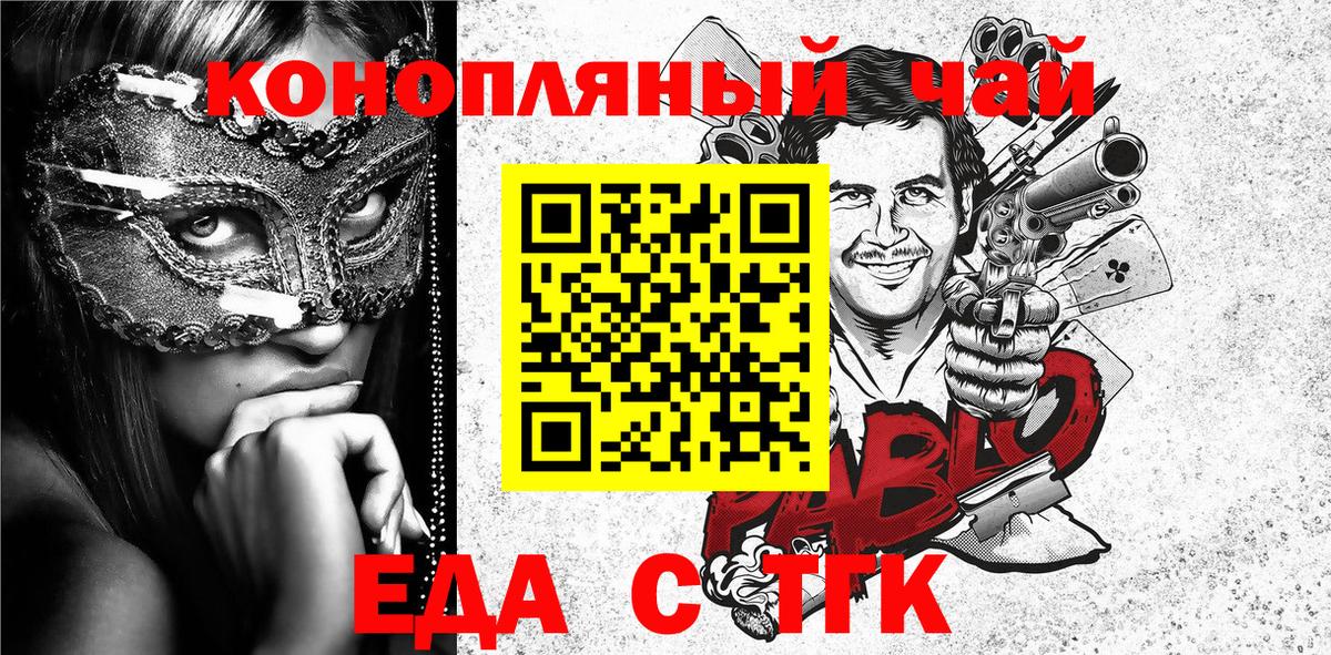 Новоалександровск  Еда ТГК марихуана  Вход с VPN 