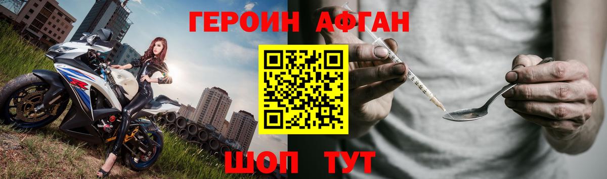 ГЕРОИН Афган Новоалександровск