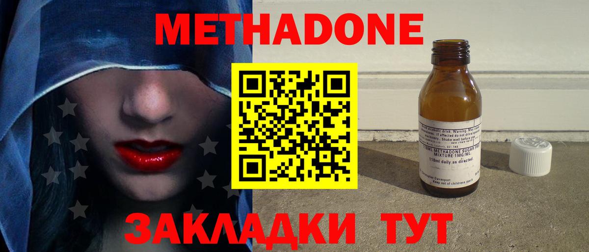 МЕТАДОН methadone Новоалександровск