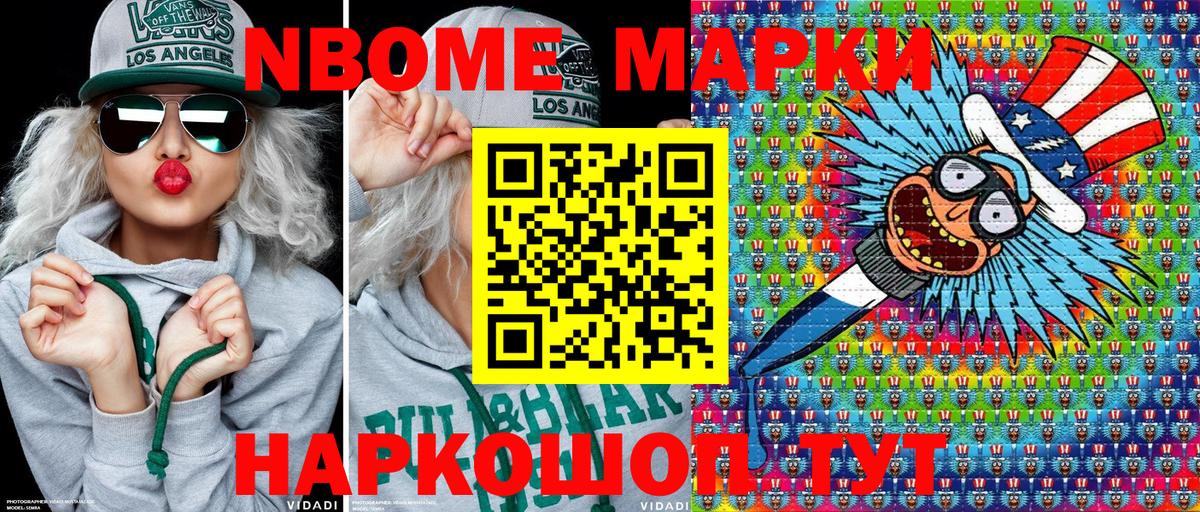 Марки 25I-NBOMe 1,5мг Новоалександровск